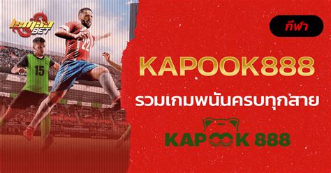 kapook888|KAPOOK888 พนันยอดนิยม รวมเกมเดิมพันทุกชนิดครบทุกค่าย 24 ชม..